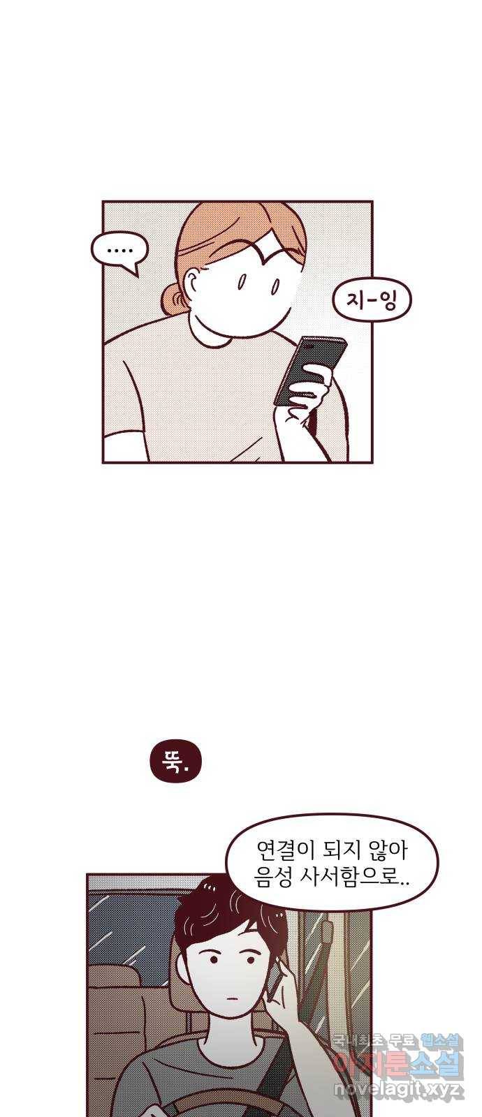 도무지 그애는 77화 - 안녕, 네버랜드 (시즌 1 마지막화) 2