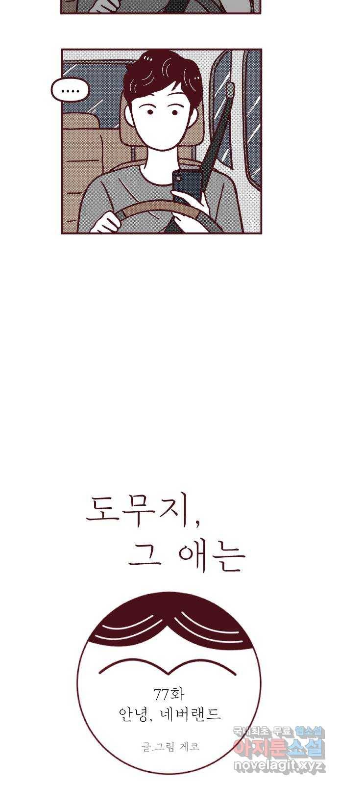 도무지 그애는 77화 - 안녕, 네버랜드 (시즌 1 마지막화) 3