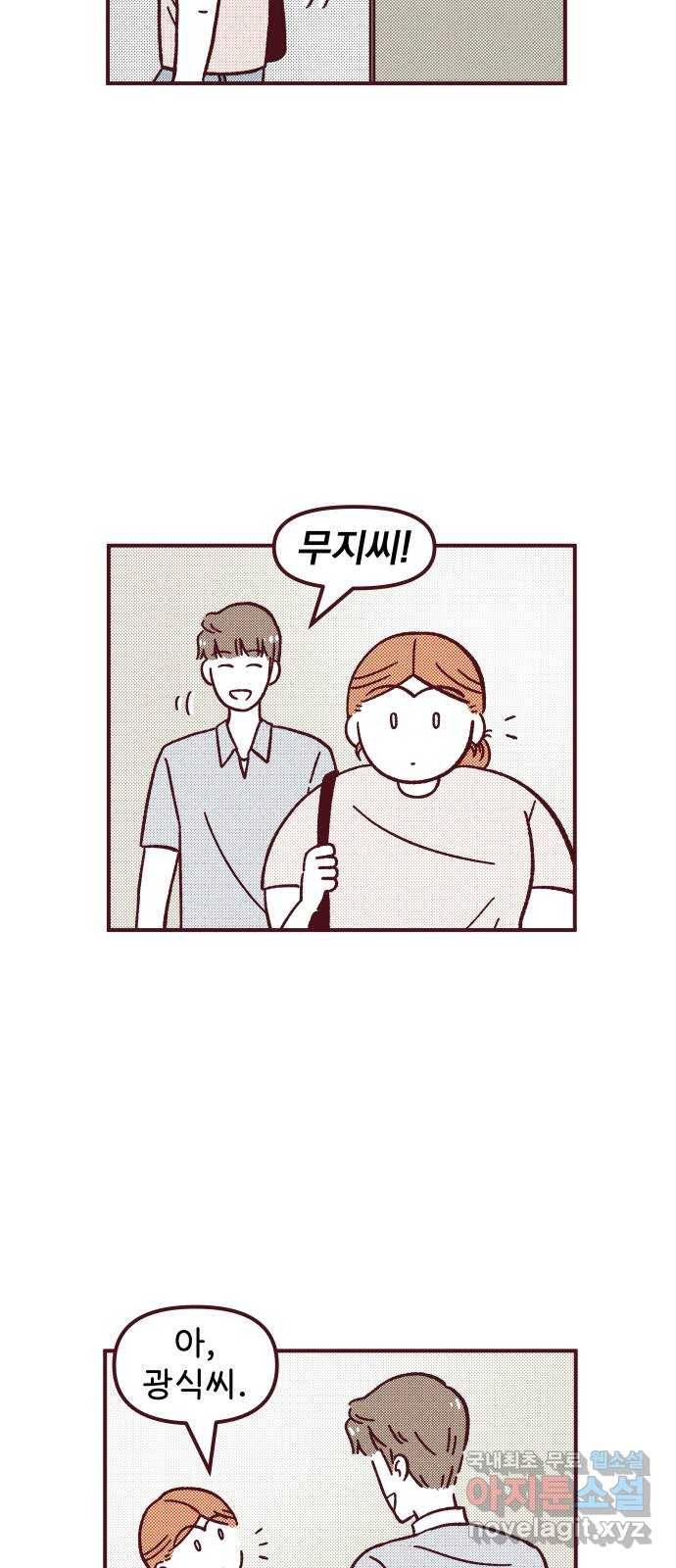 도무지 그애는 77화 - 안녕, 네버랜드 (시즌 1 마지막화) 5