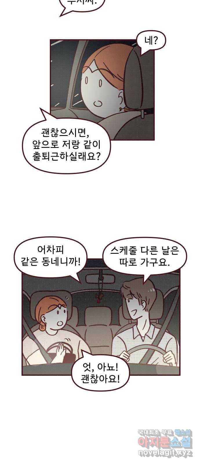 도무지 그애는 77화 - 안녕, 네버랜드 (시즌 1 마지막화) 7
