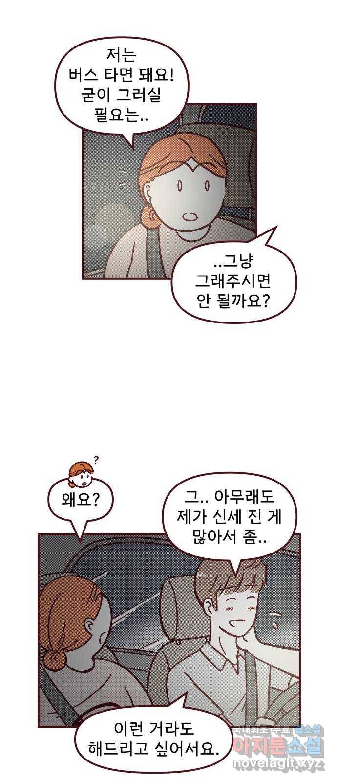 도무지 그애는 77화 - 안녕, 네버랜드 (시즌 1 마지막화) 8