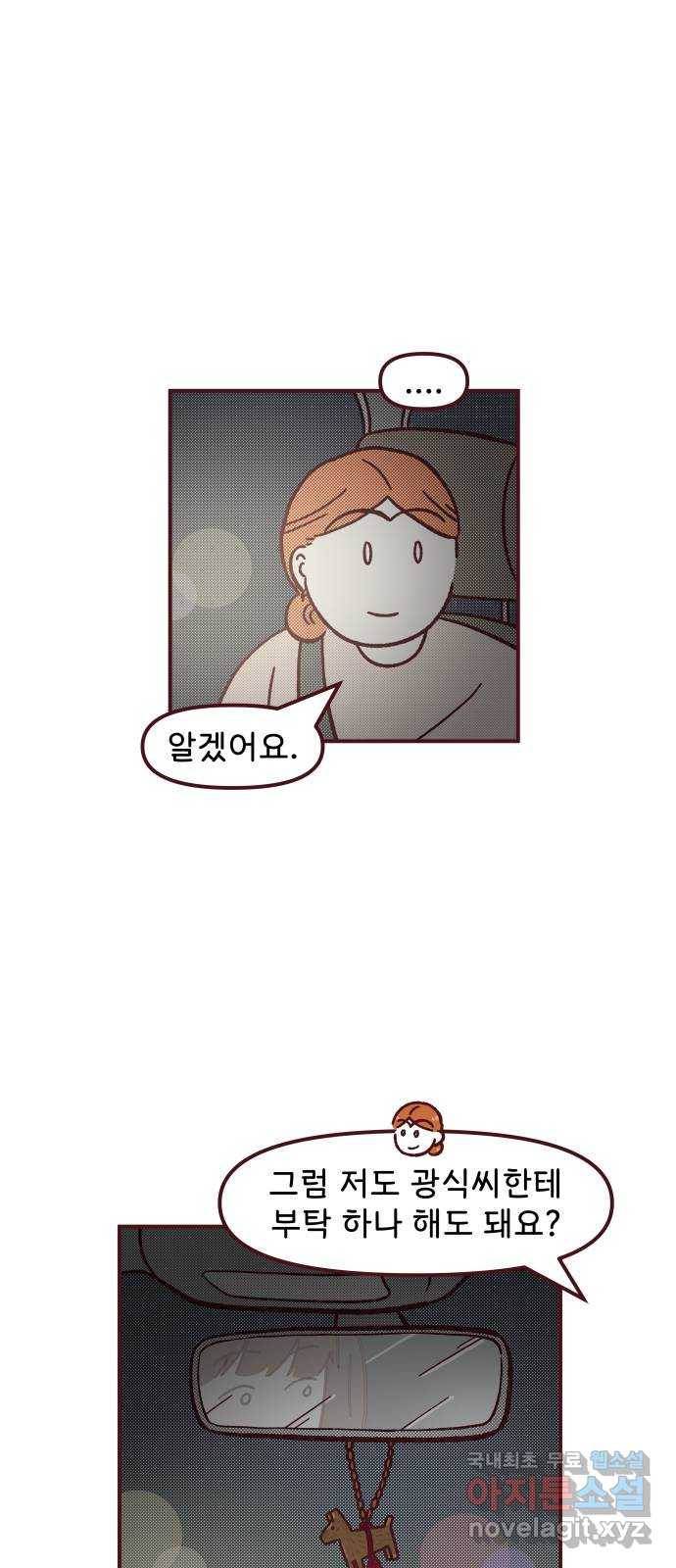 도무지 그애는 77화 - 안녕, 네버랜드 (시즌 1 마지막화) 9