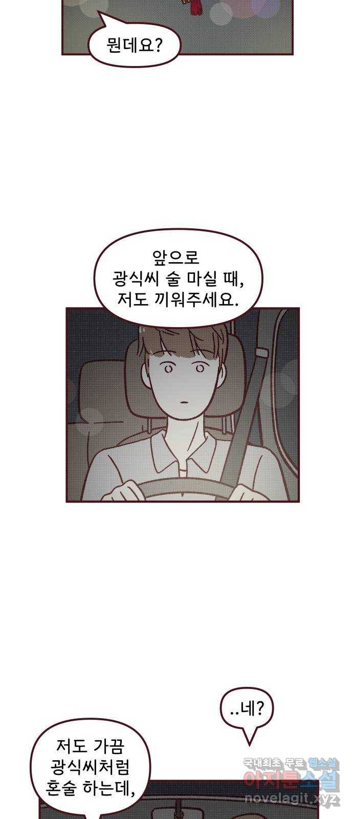 도무지 그애는 77화 - 안녕, 네버랜드 (시즌 1 마지막화) 10