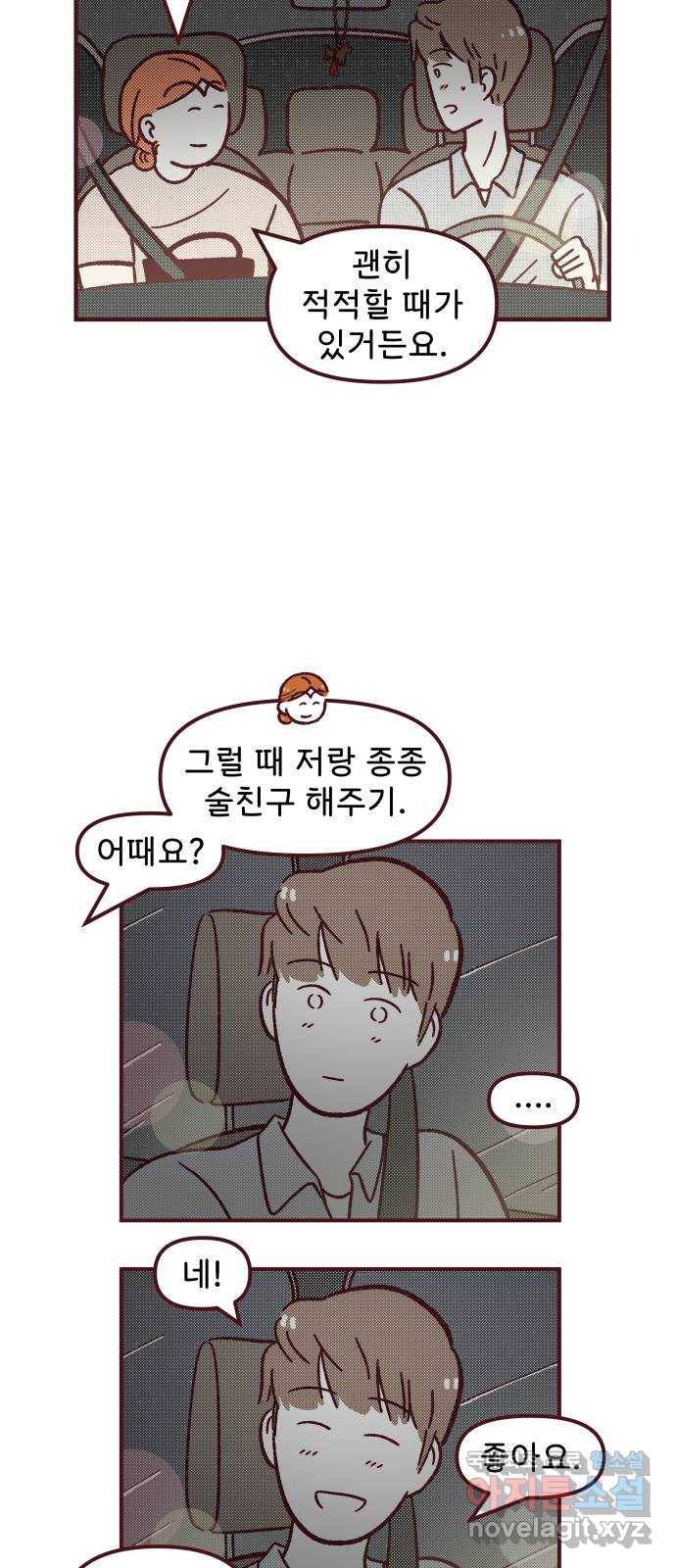 도무지 그애는 77화 - 안녕, 네버랜드 (시즌 1 마지막화) 11