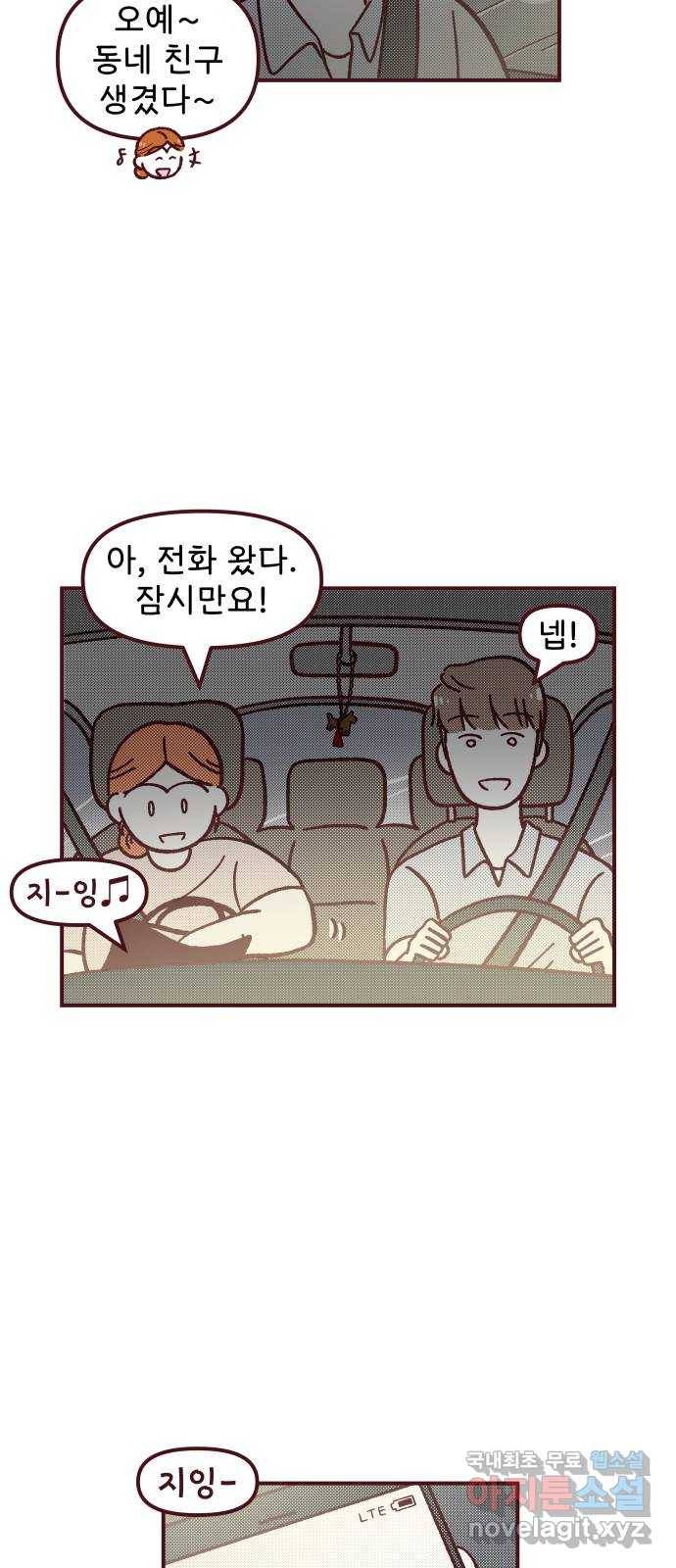 도무지 그애는 77화 - 안녕, 네버랜드 (시즌 1 마지막화) 12