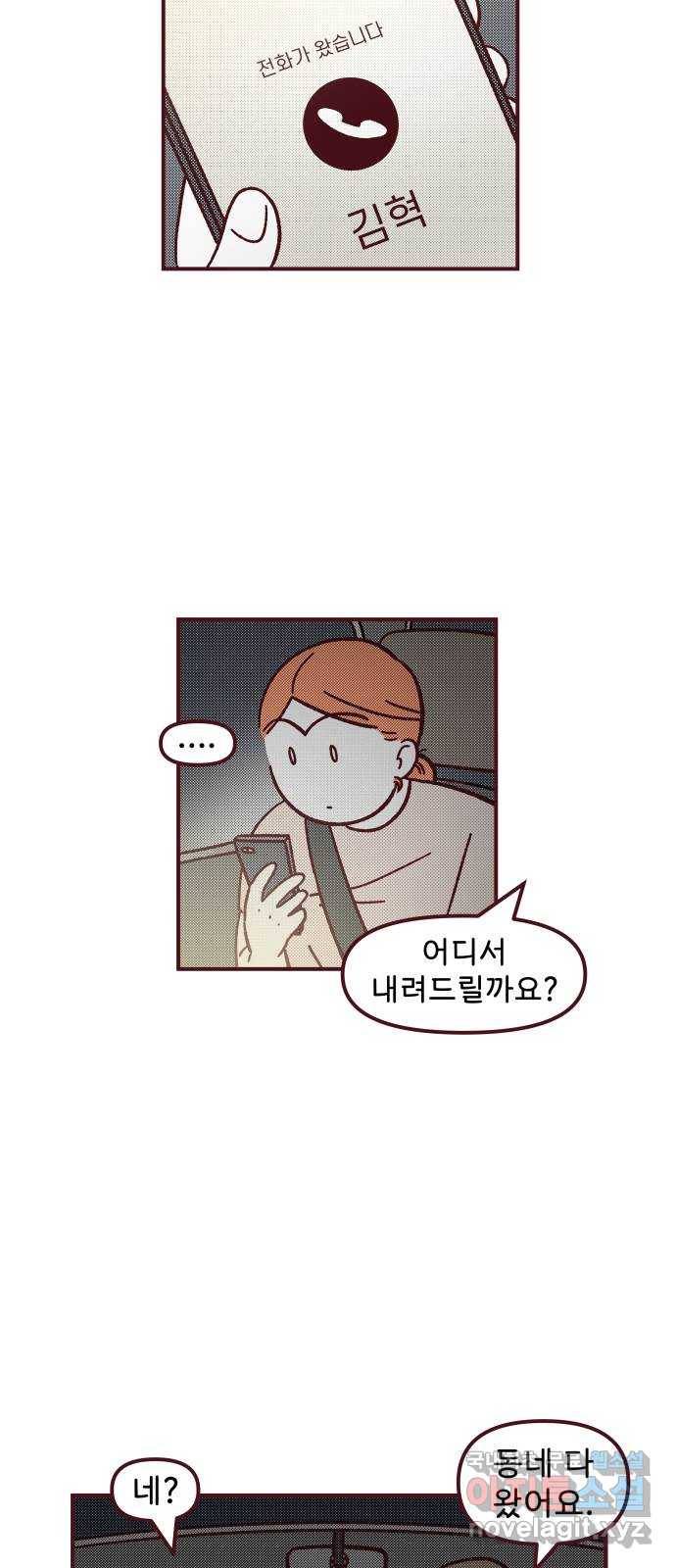 도무지 그애는 77화 - 안녕, 네버랜드 (시즌 1 마지막화) 13