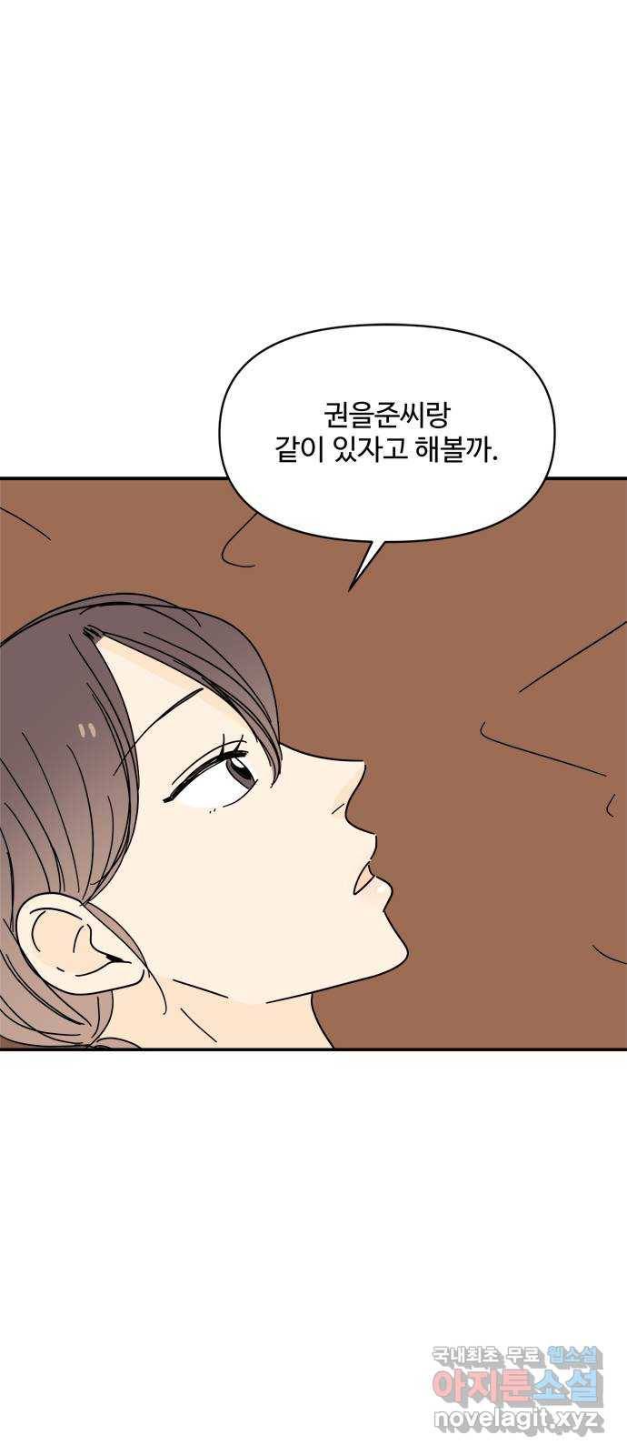 여름여자 하보이 32화 1