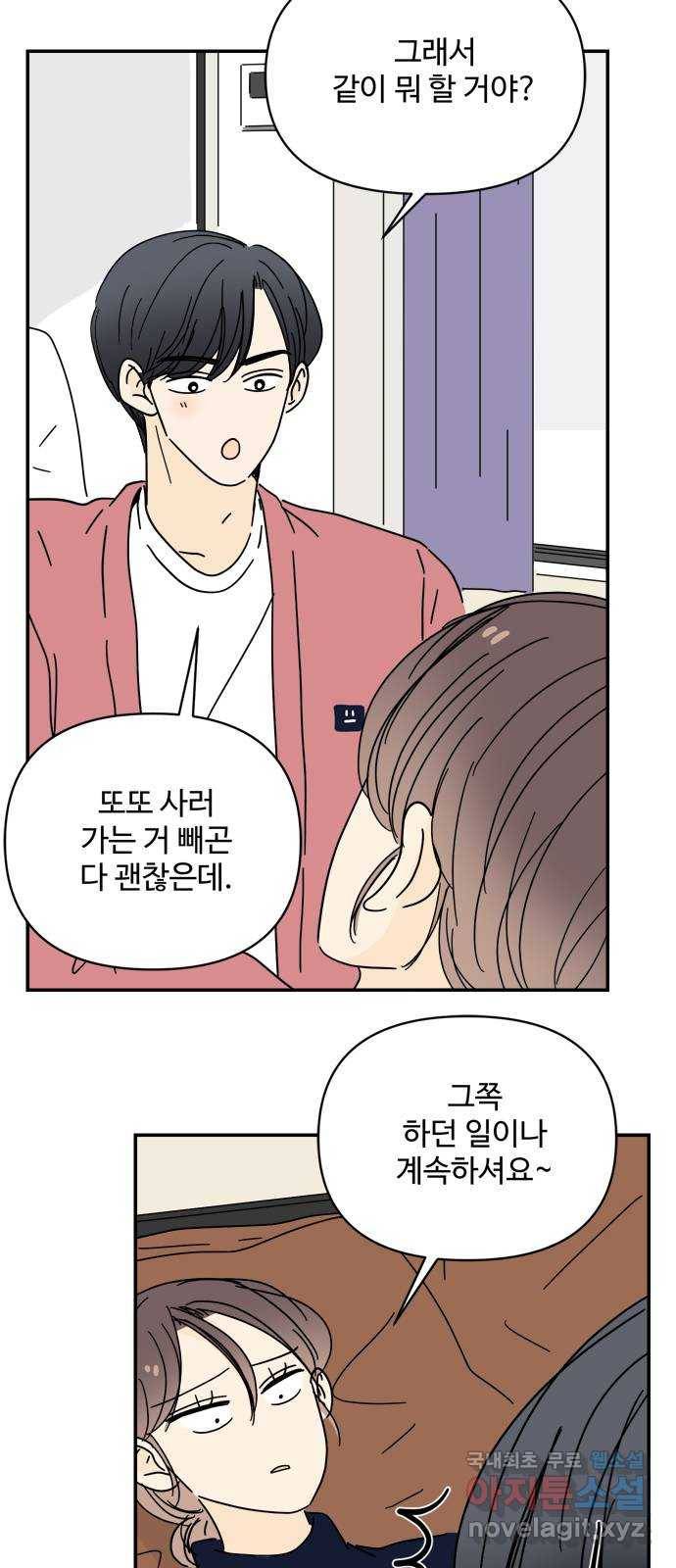 여름여자 하보이 32화 4