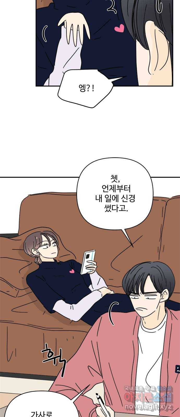 여름여자 하보이 32화 5
