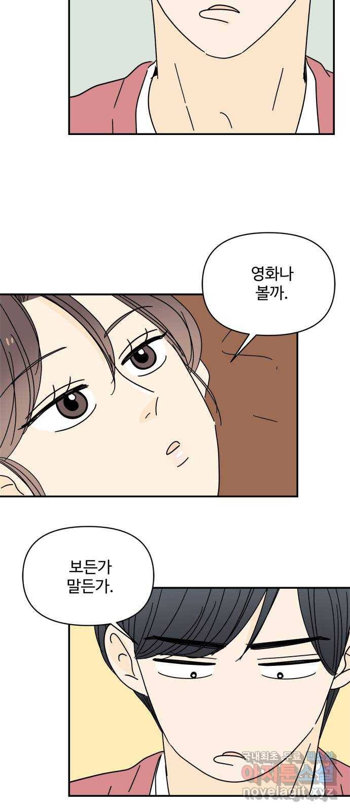여름여자 하보이 32화 7