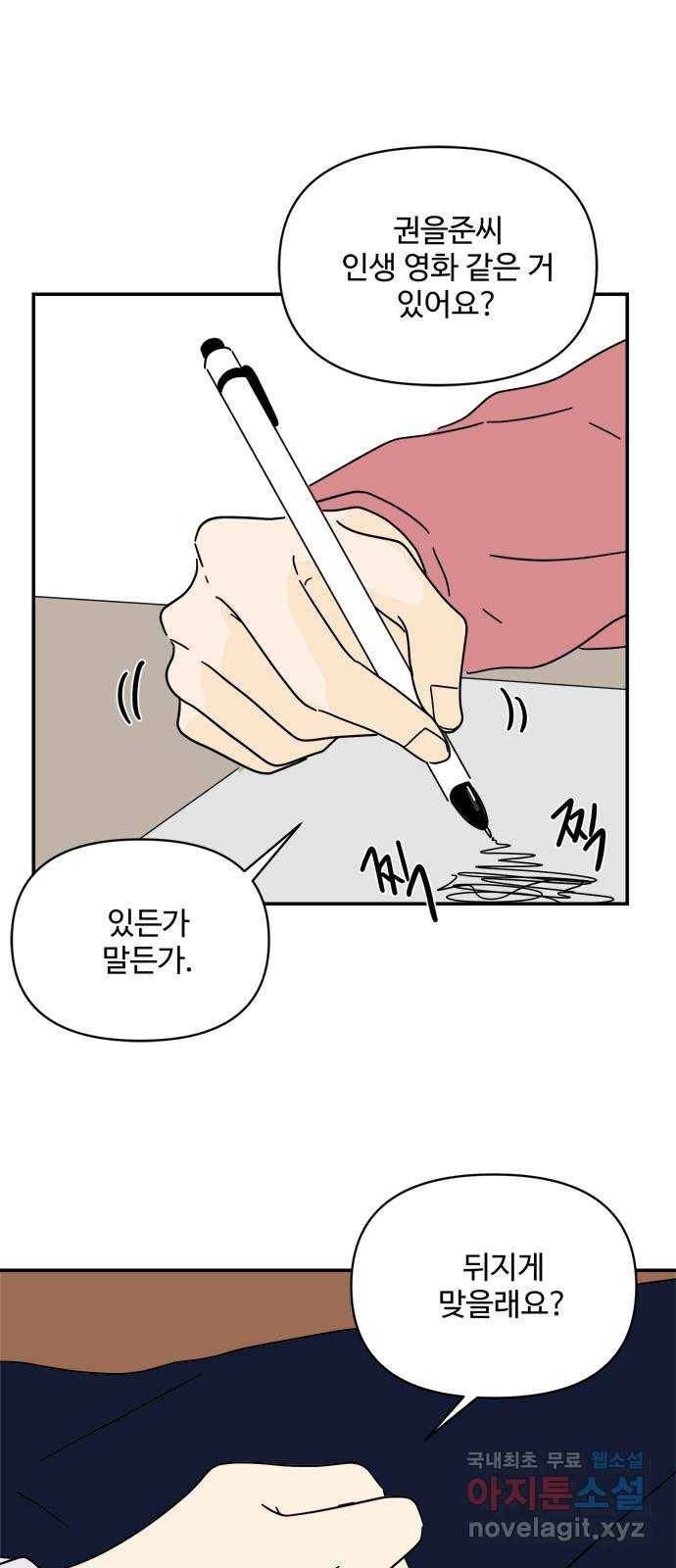 여름여자 하보이 32화 8
