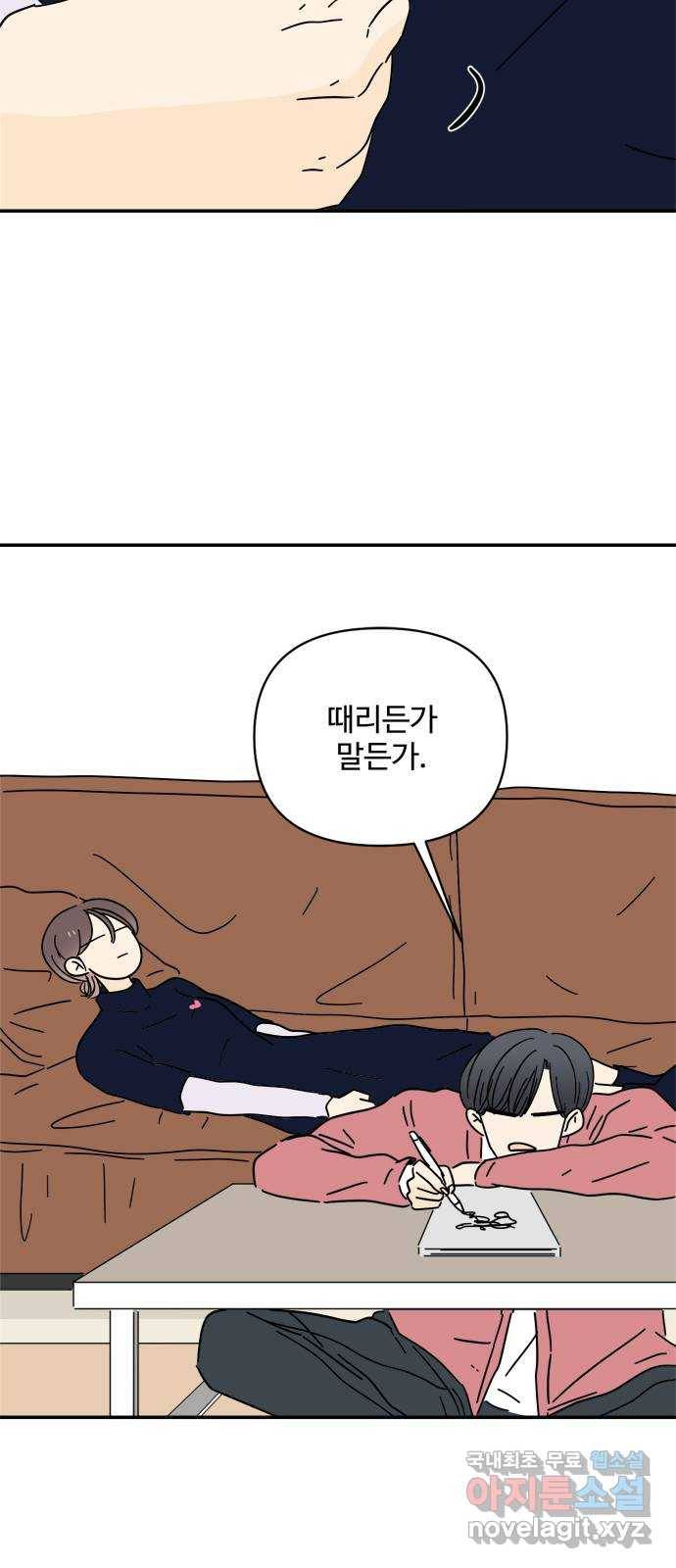 여름여자 하보이 32화 9