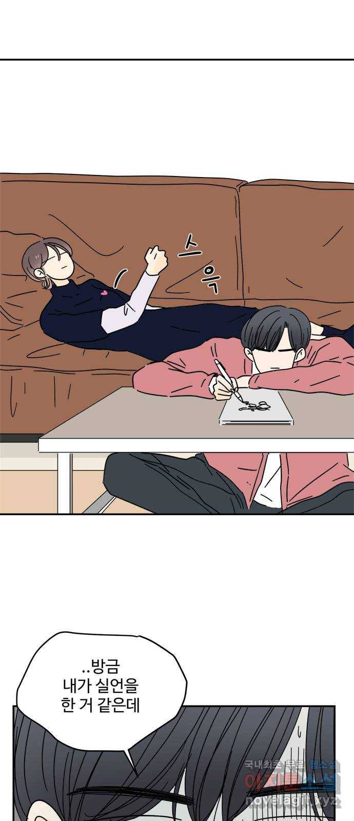 여름여자 하보이 32화 10