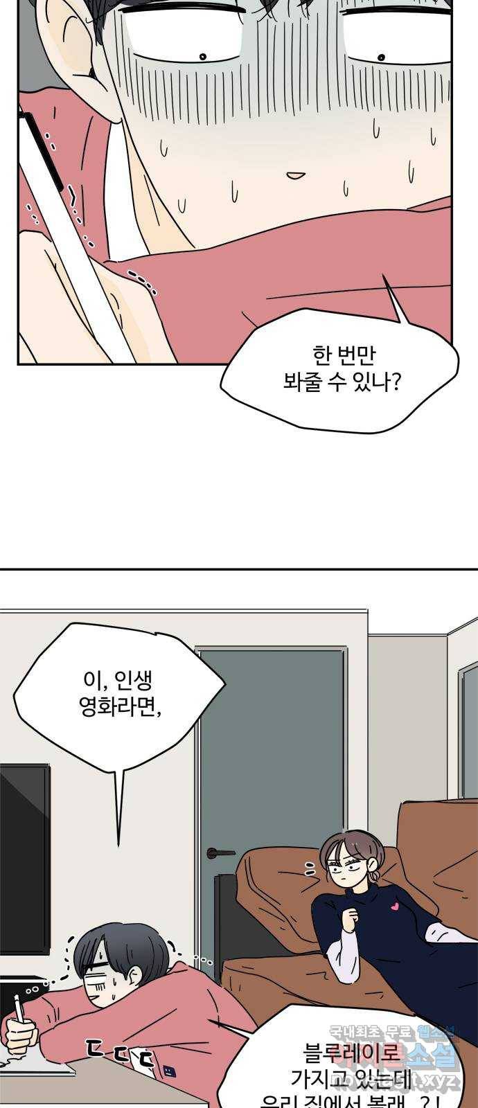 여름여자 하보이 32화 11