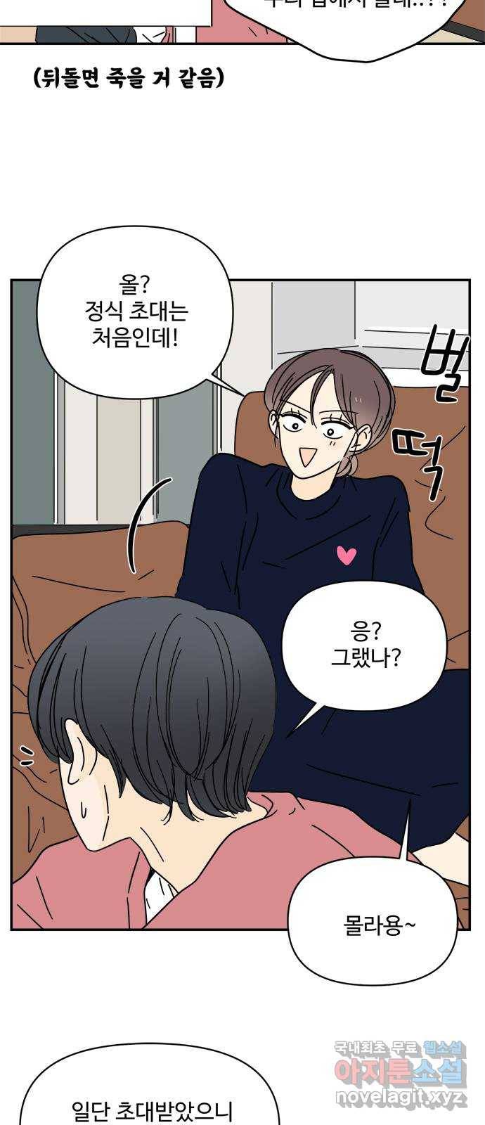 여름여자 하보이 32화 12