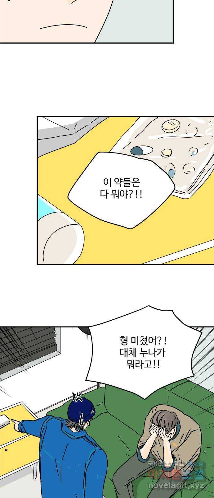 여름여자 하보이 32화 17