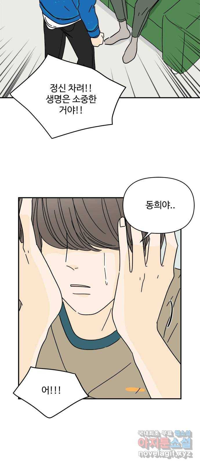 여름여자 하보이 32화 18