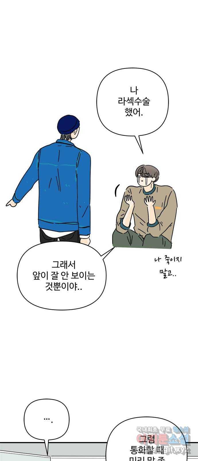 여름여자 하보이 32화 19