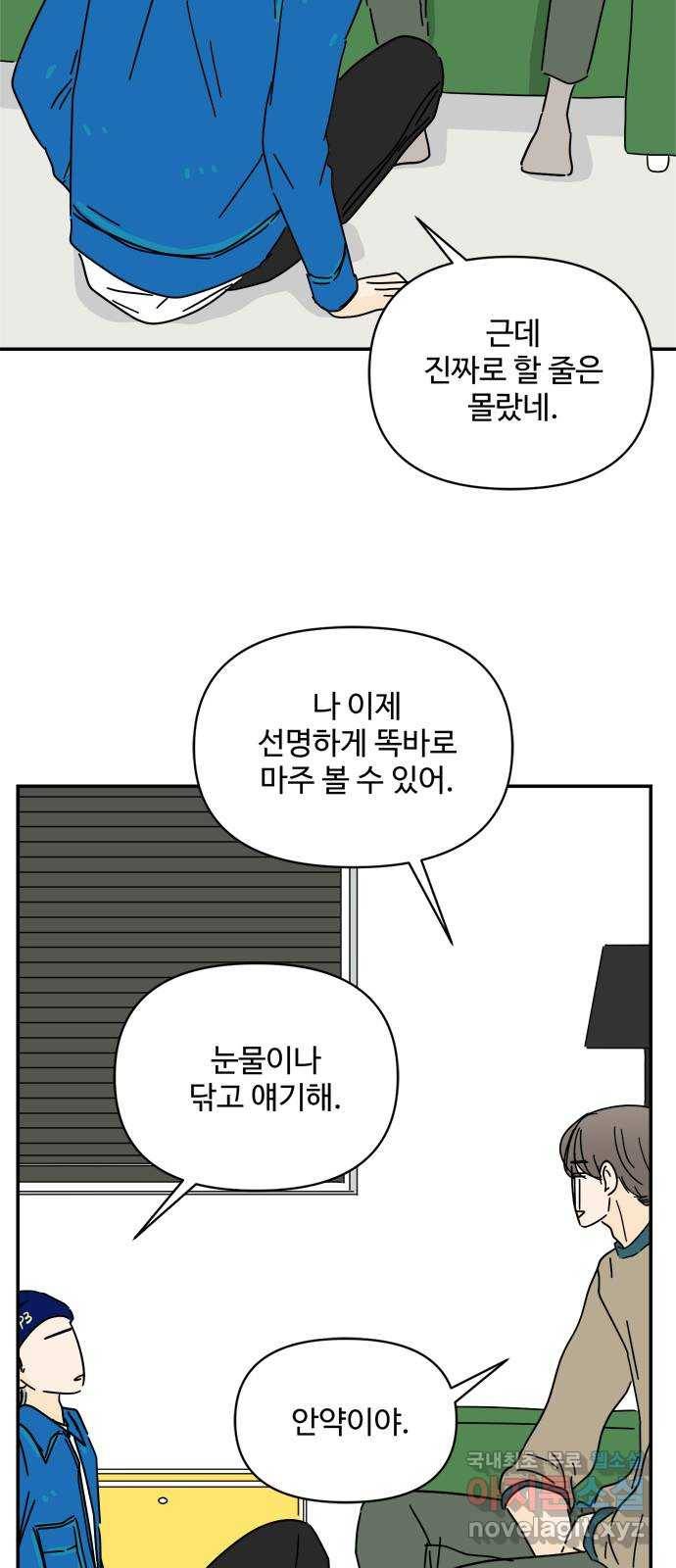 여름여자 하보이 32화 22