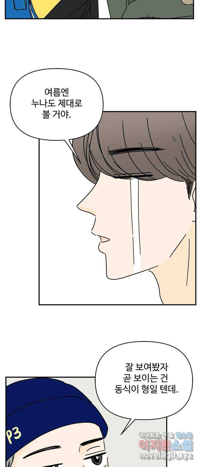 여름여자 하보이 32화 23