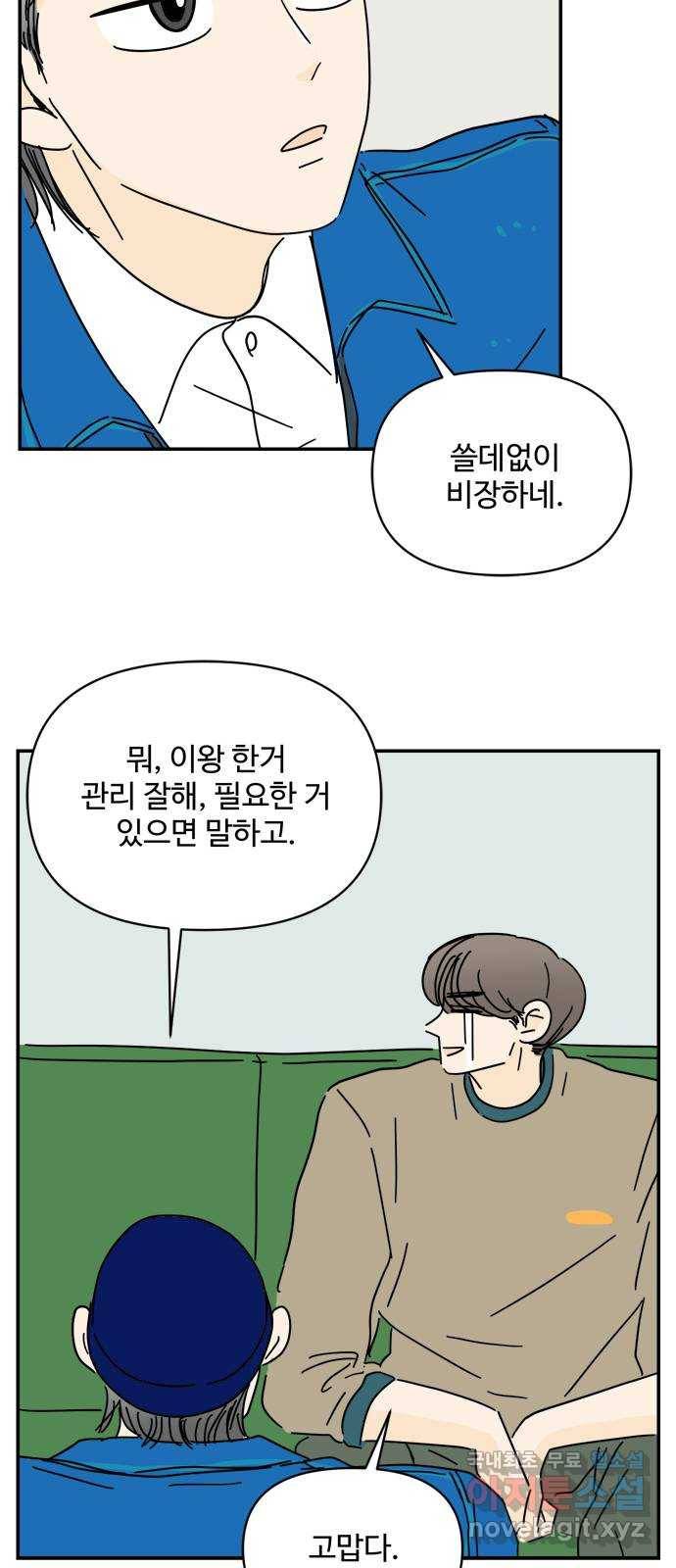 여름여자 하보이 32화 24