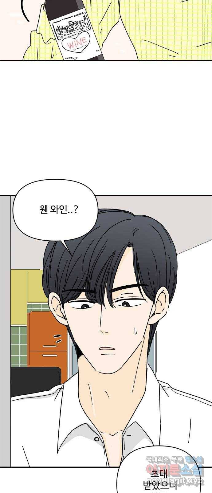 여름여자 하보이 32화 27