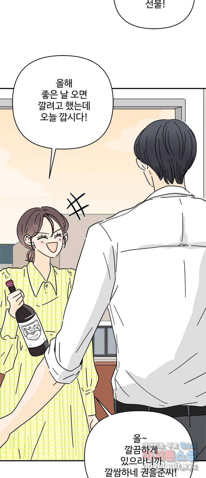 여름여자 하보이 32화 28