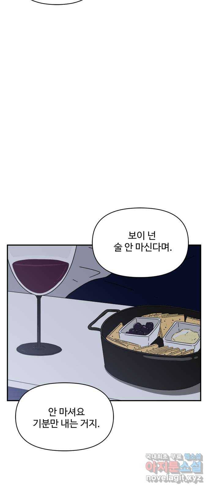 여름여자 하보이 32화 30