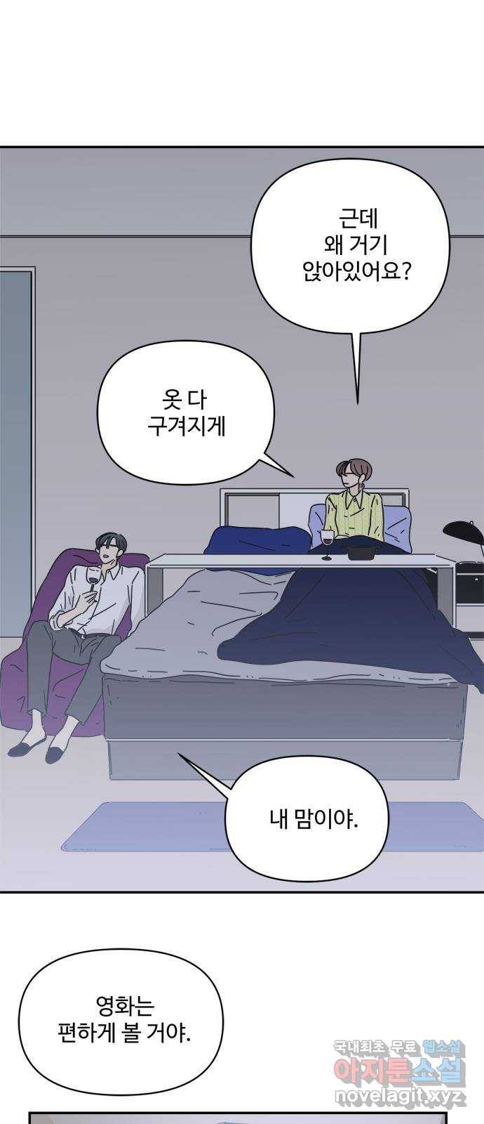 여름여자 하보이 32화 31