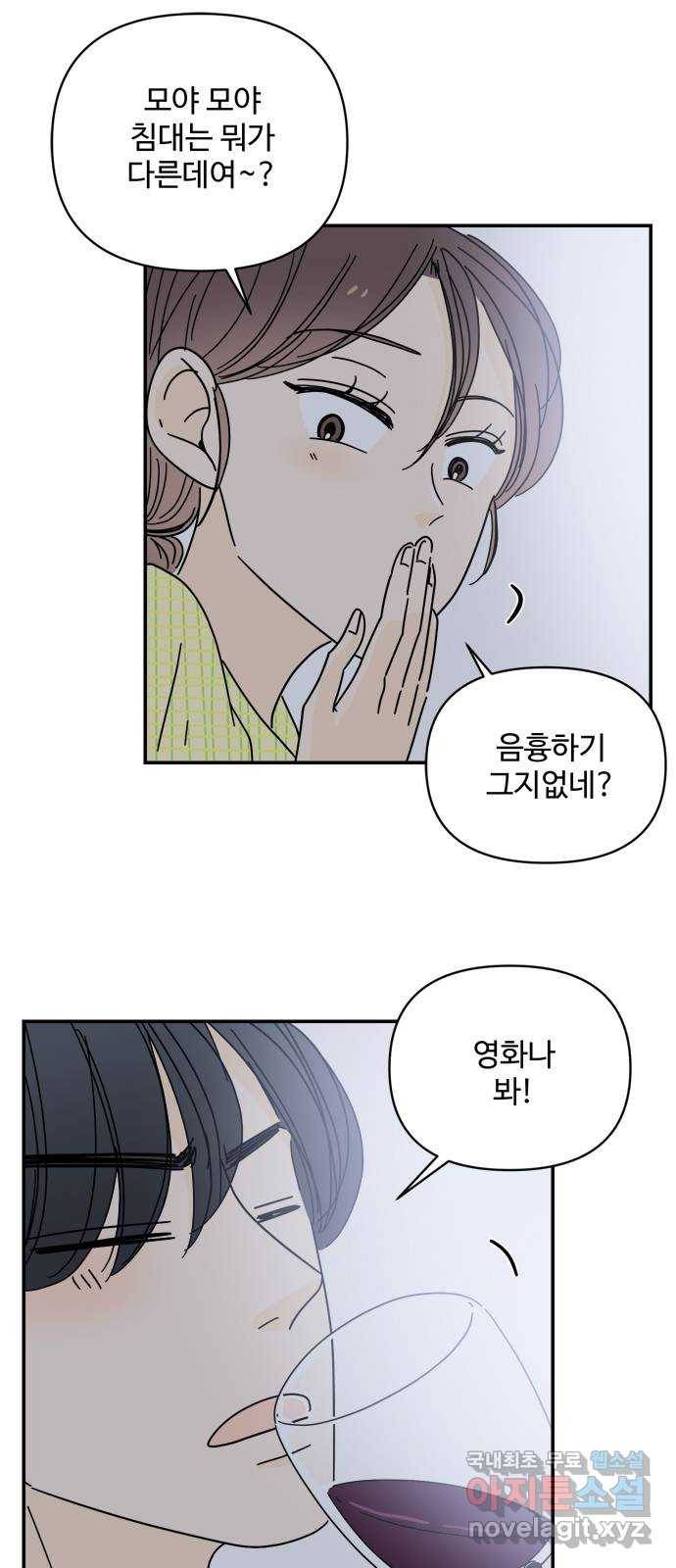 여름여자 하보이 32화 33