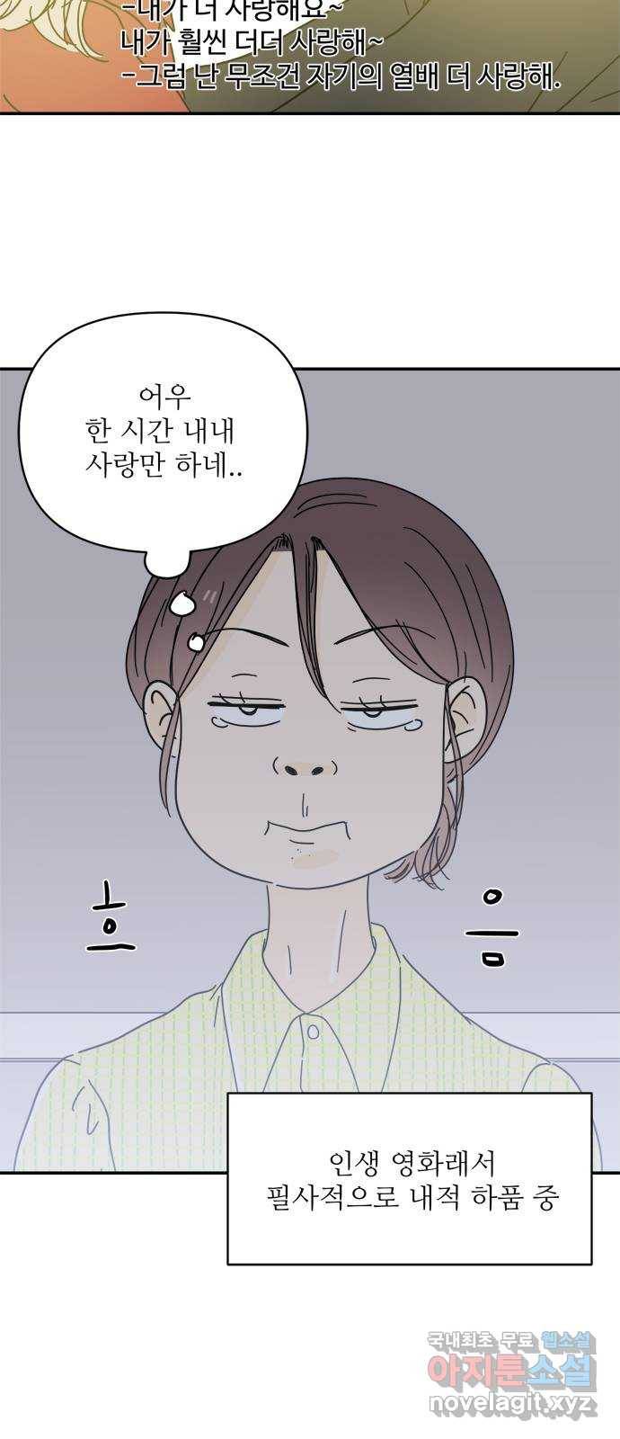 여름여자 하보이 32화 35