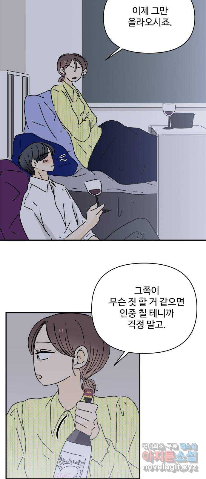 여름여자 하보이 32화 37