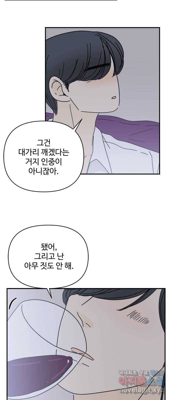 여름여자 하보이 32화 38