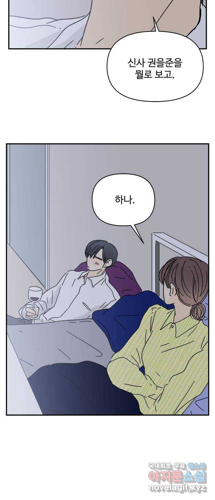 여름여자 하보이 32화 39