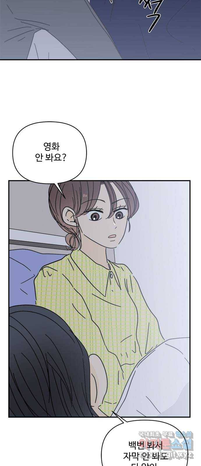 여름여자 하보이 32화 42