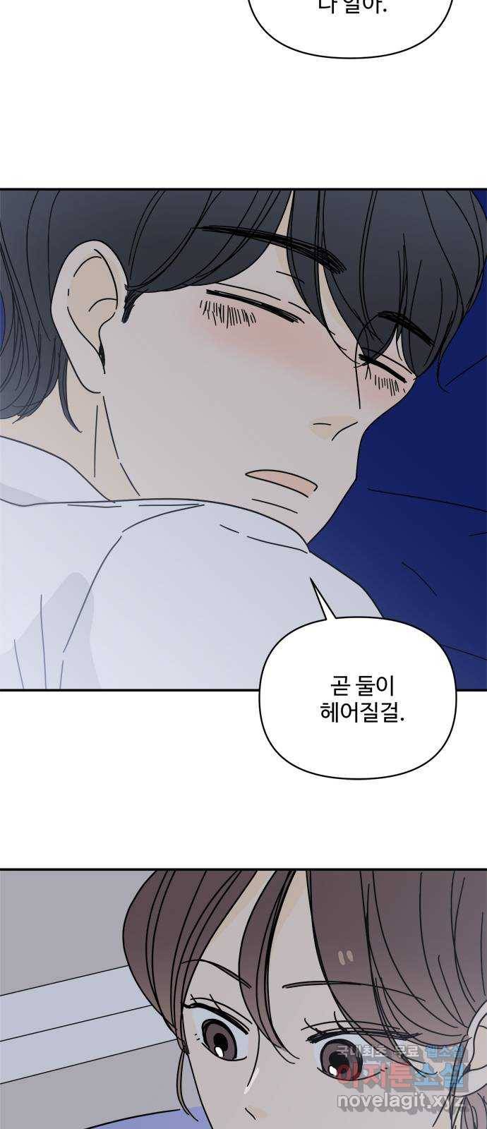 여름여자 하보이 32화 43