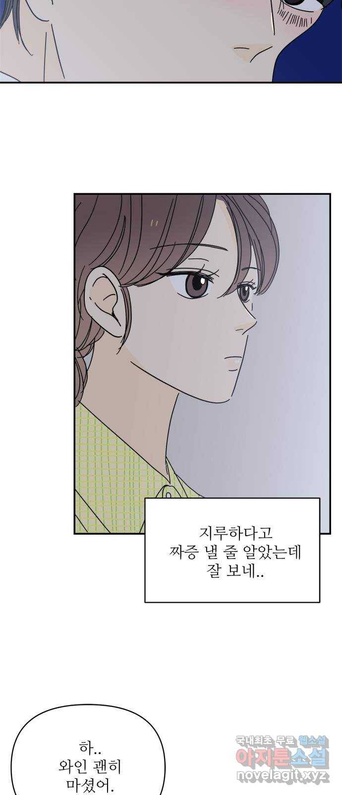 여름여자 하보이 32화 45