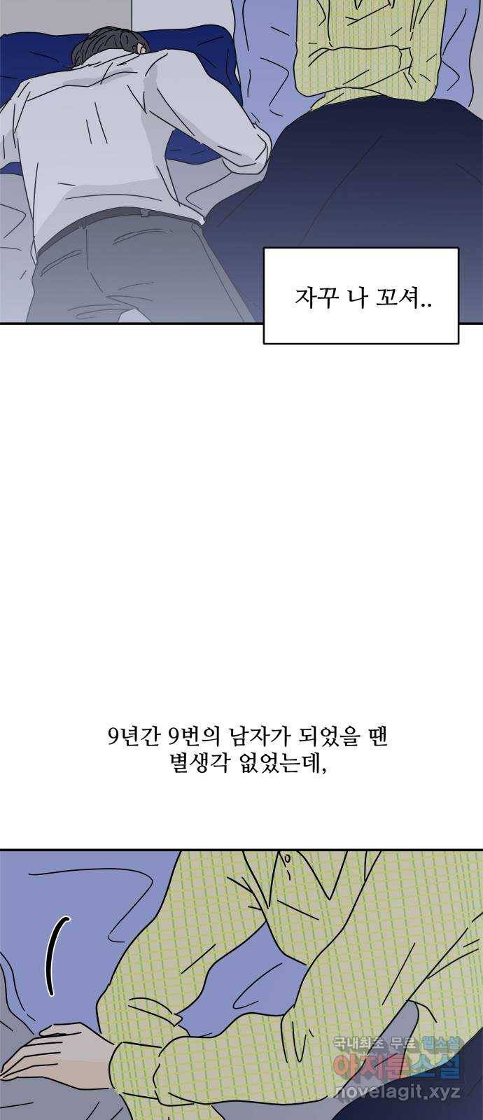 여름여자 하보이 32화 48