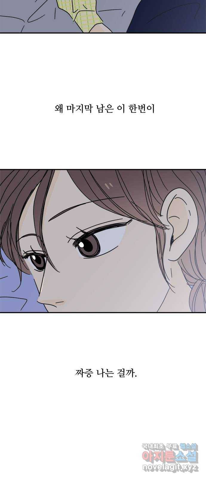 여름여자 하보이 32화 49