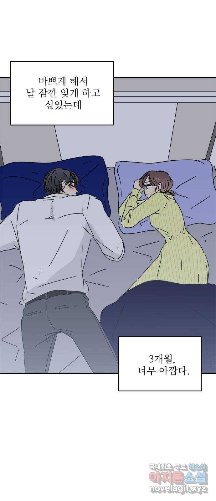 여름여자 하보이 32화 50