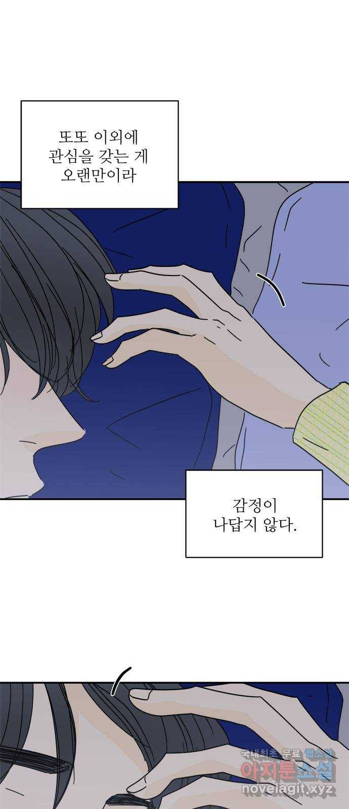 여름여자 하보이 32화 51
