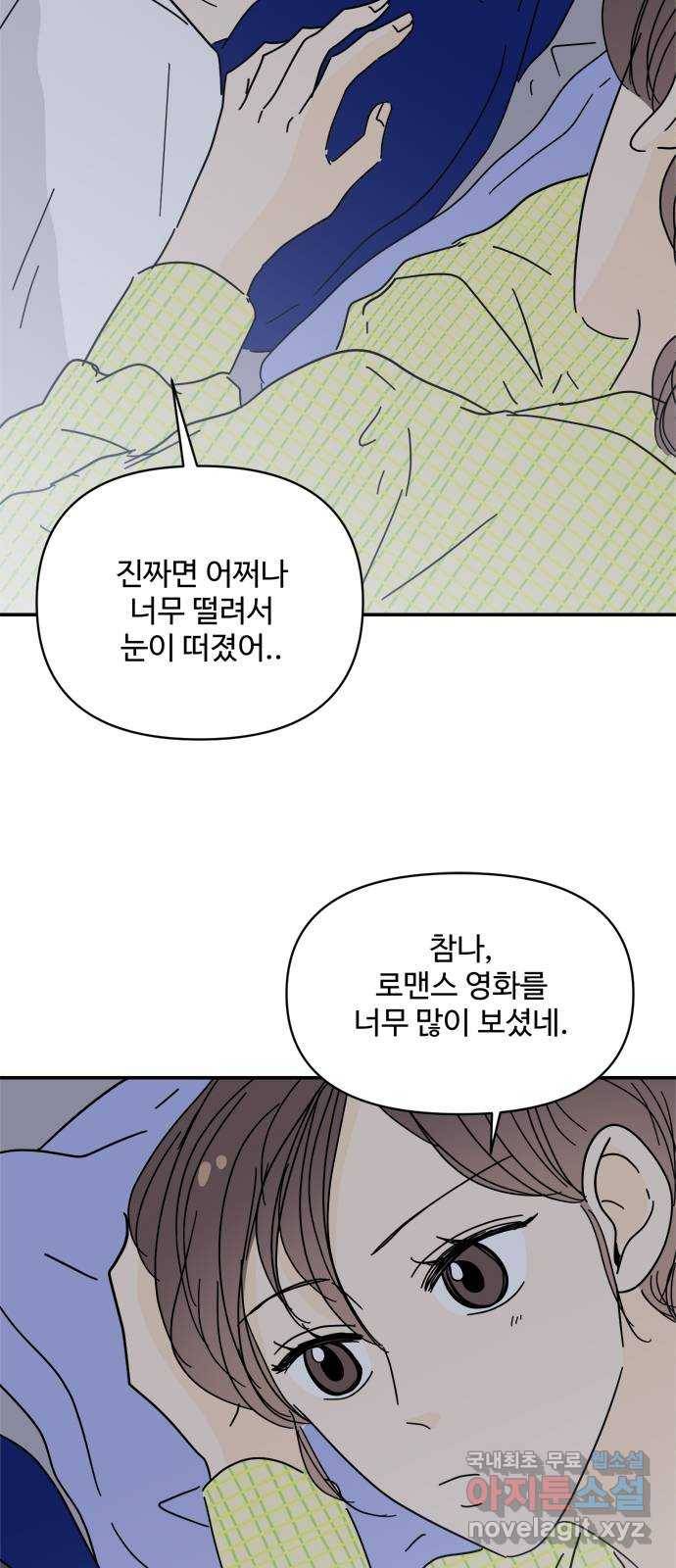 여름여자 하보이 32화 54