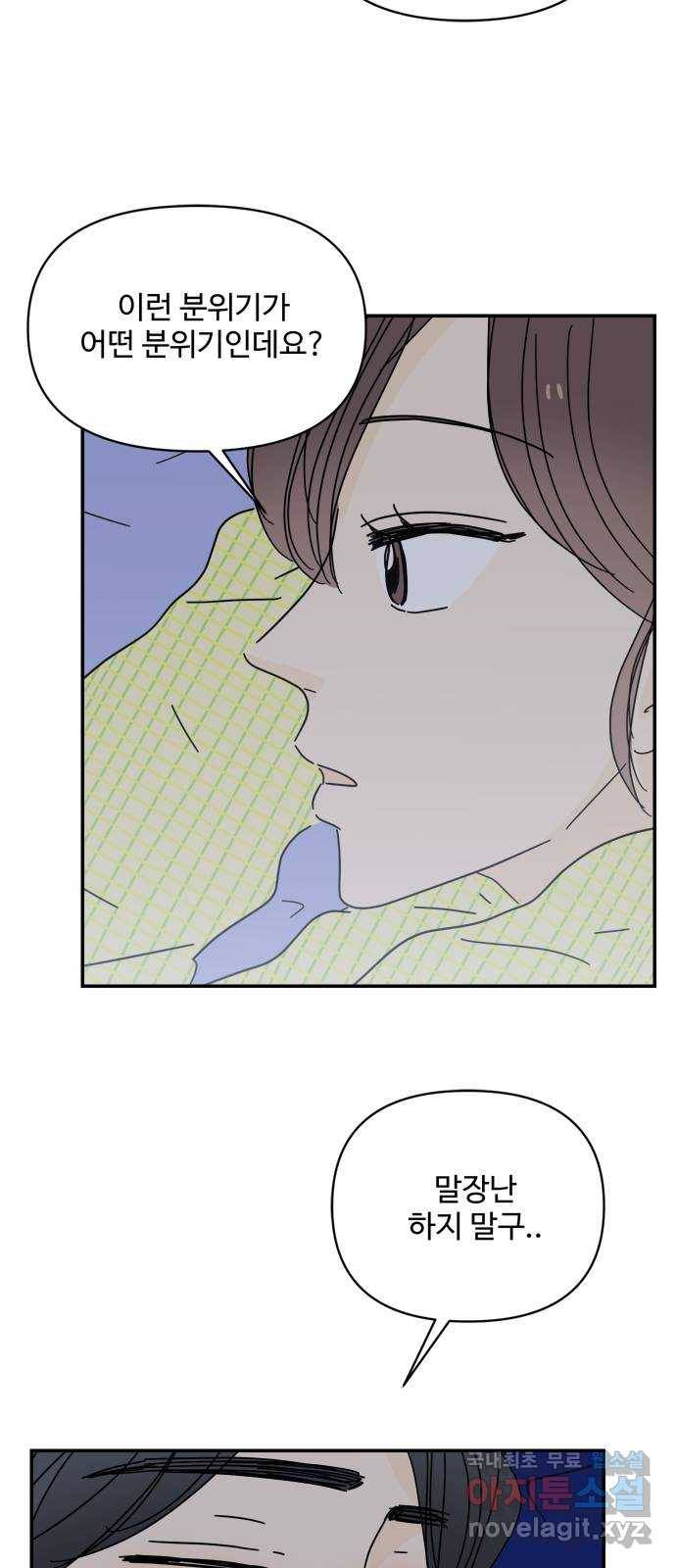 여름여자 하보이 32화 58