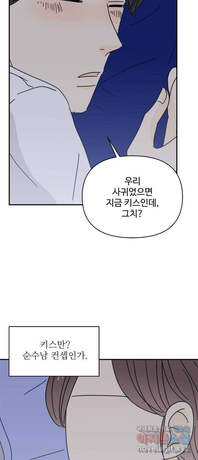 여름여자 하보이 32화 59