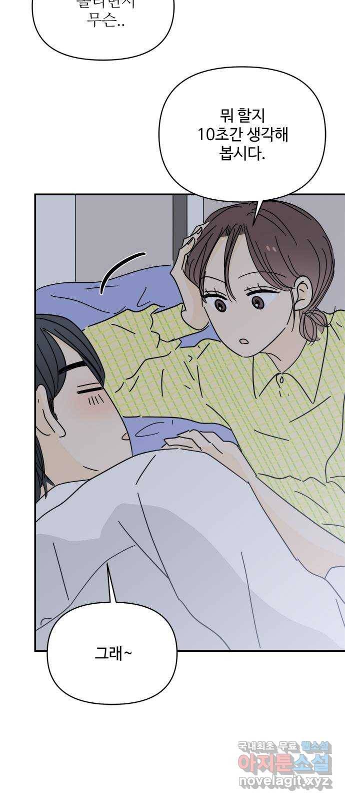 여름여자 하보이 32화 61
