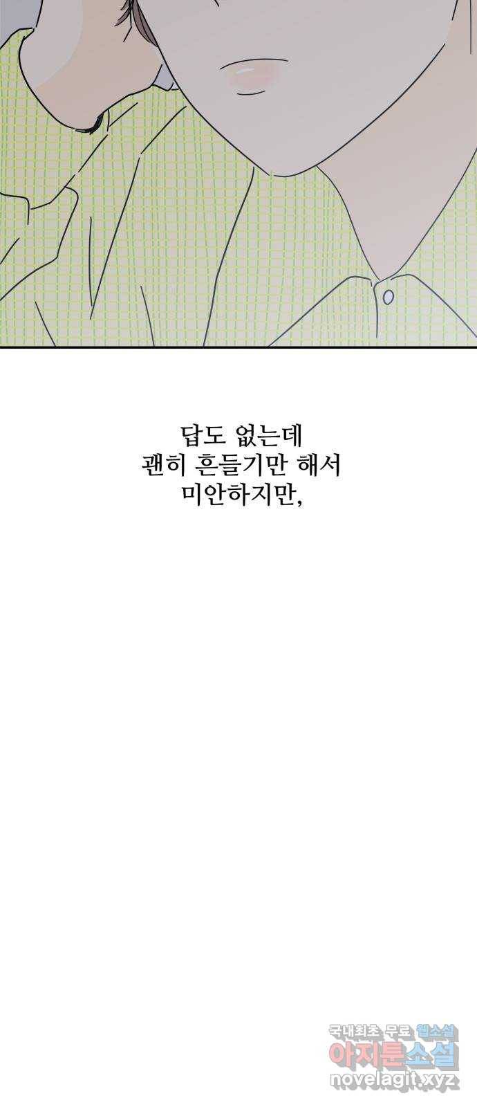 여름여자 하보이 32화 64