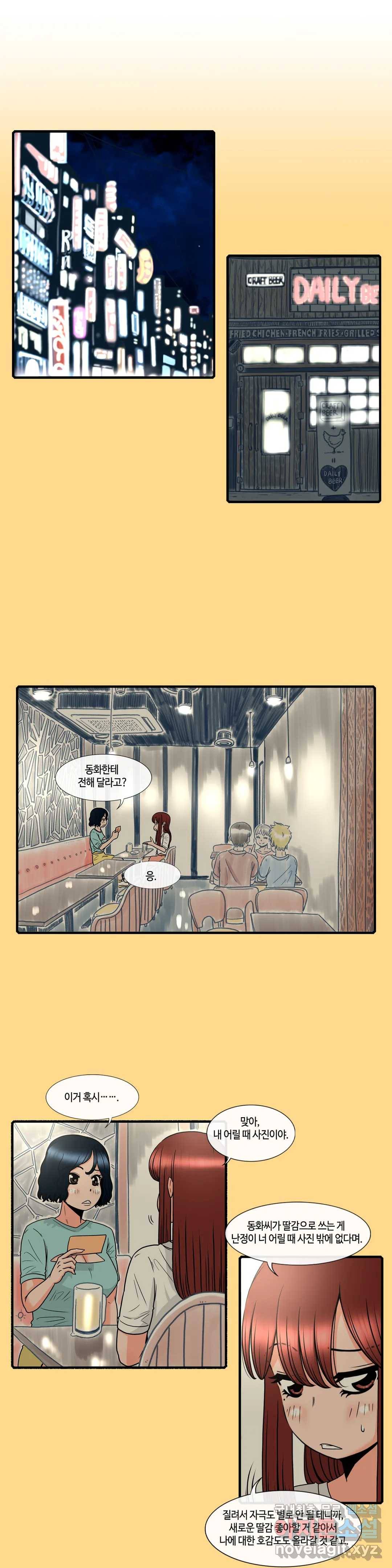 윤나뎐 28화 1