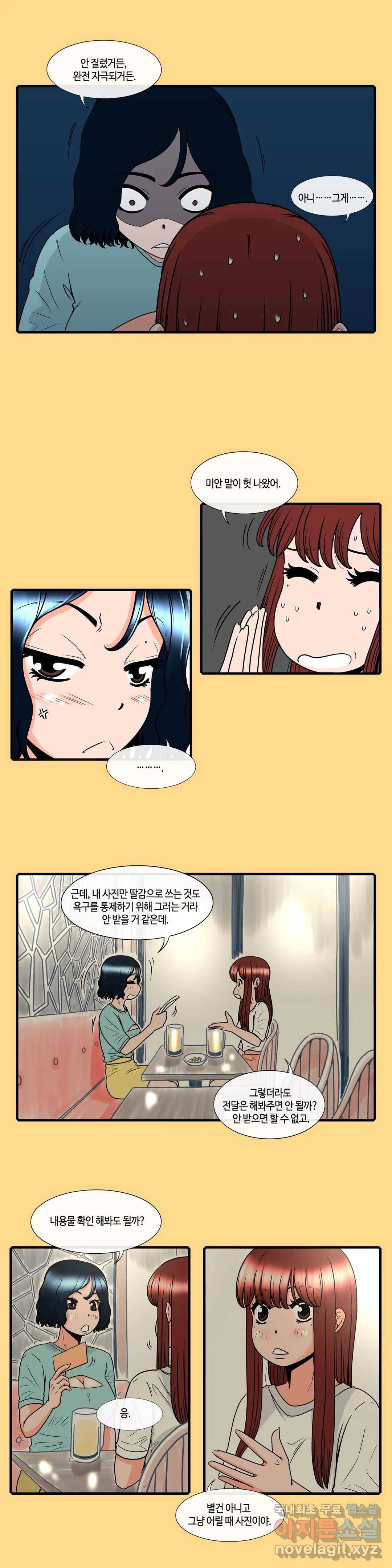 윤나뎐 28화 2