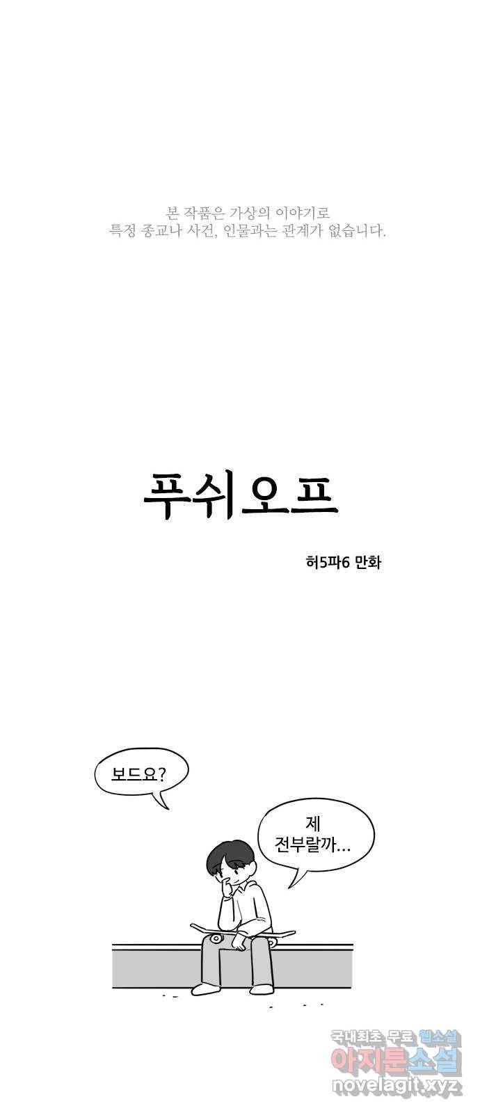 푸쉬오프 27화 1