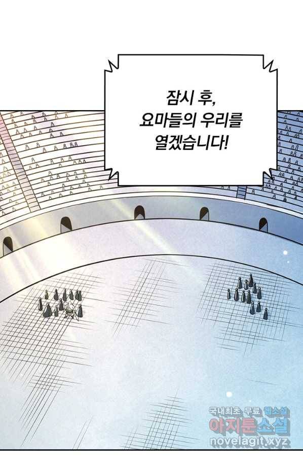 만렙종주 68화 4